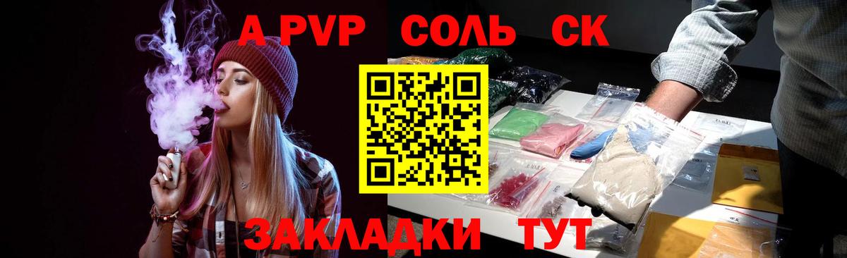 APVP Соль Тельмана