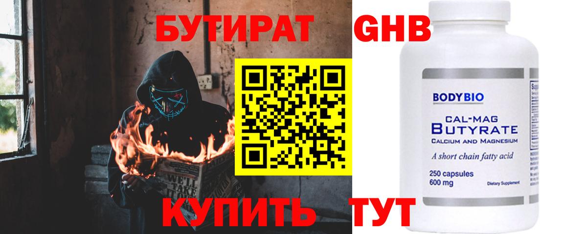 БУТИРАТ жидкий экстази  Вход с VPN  Тельмана 