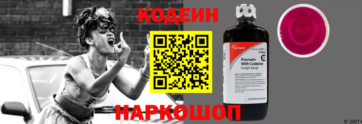 Codein Purple Drank Тельмана