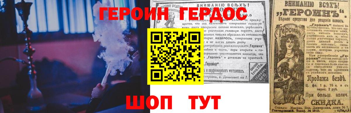 Героин VHQ  Вход с VPN  Тельмана 
