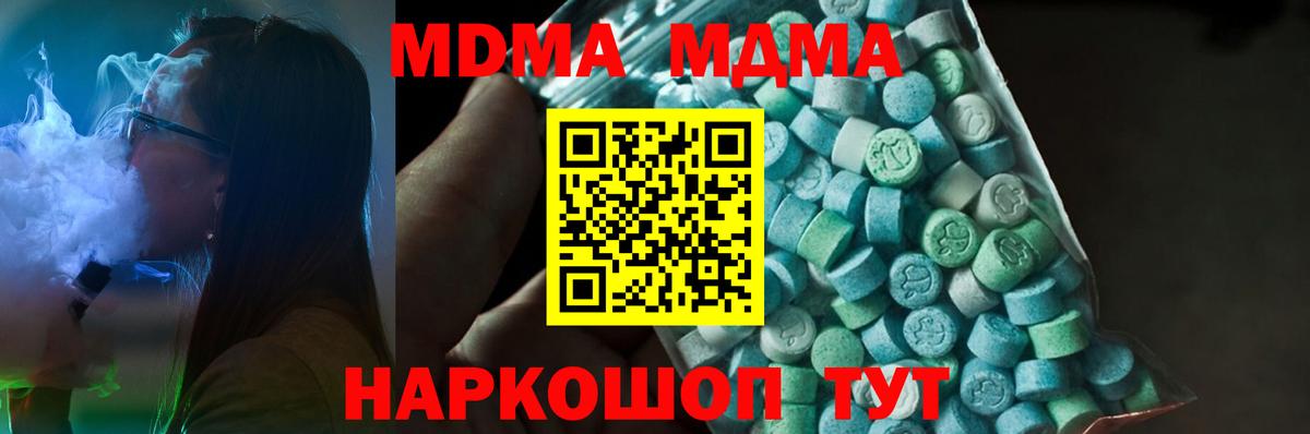 МДМА  Вход с VPN  MDMA молли  Тельмана  МДМА crystal 