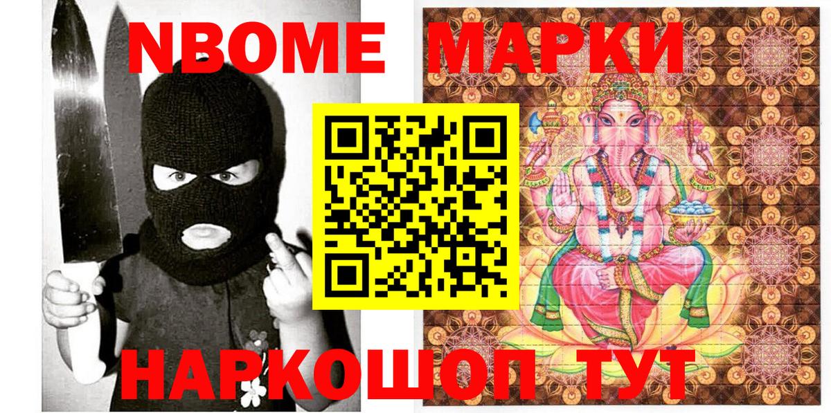 Марки NBOMe 1,5мг Тельмана