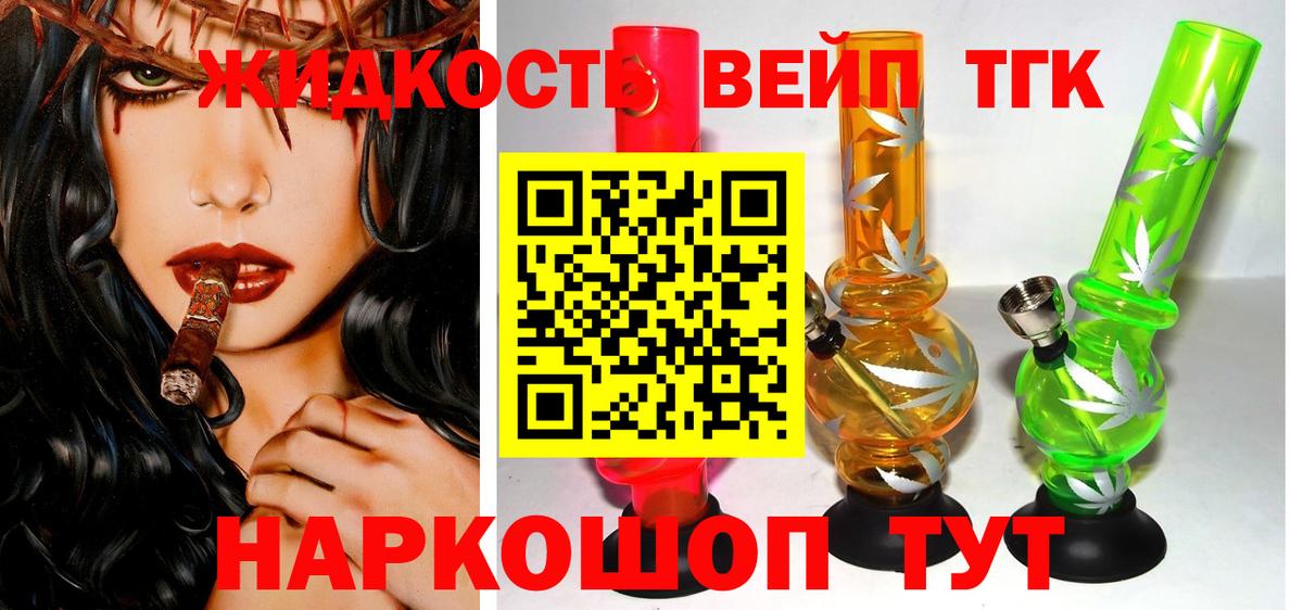 Дистиллят ТГК вейп с тгк Тельмана